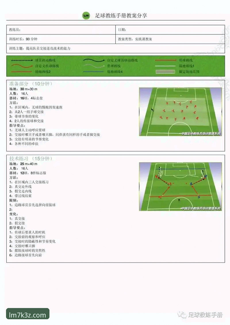 LM体育注册教程攻略 马竞青训双星绝杀瓦伦西亚:LM体育平台观赛体验与战术分析教程